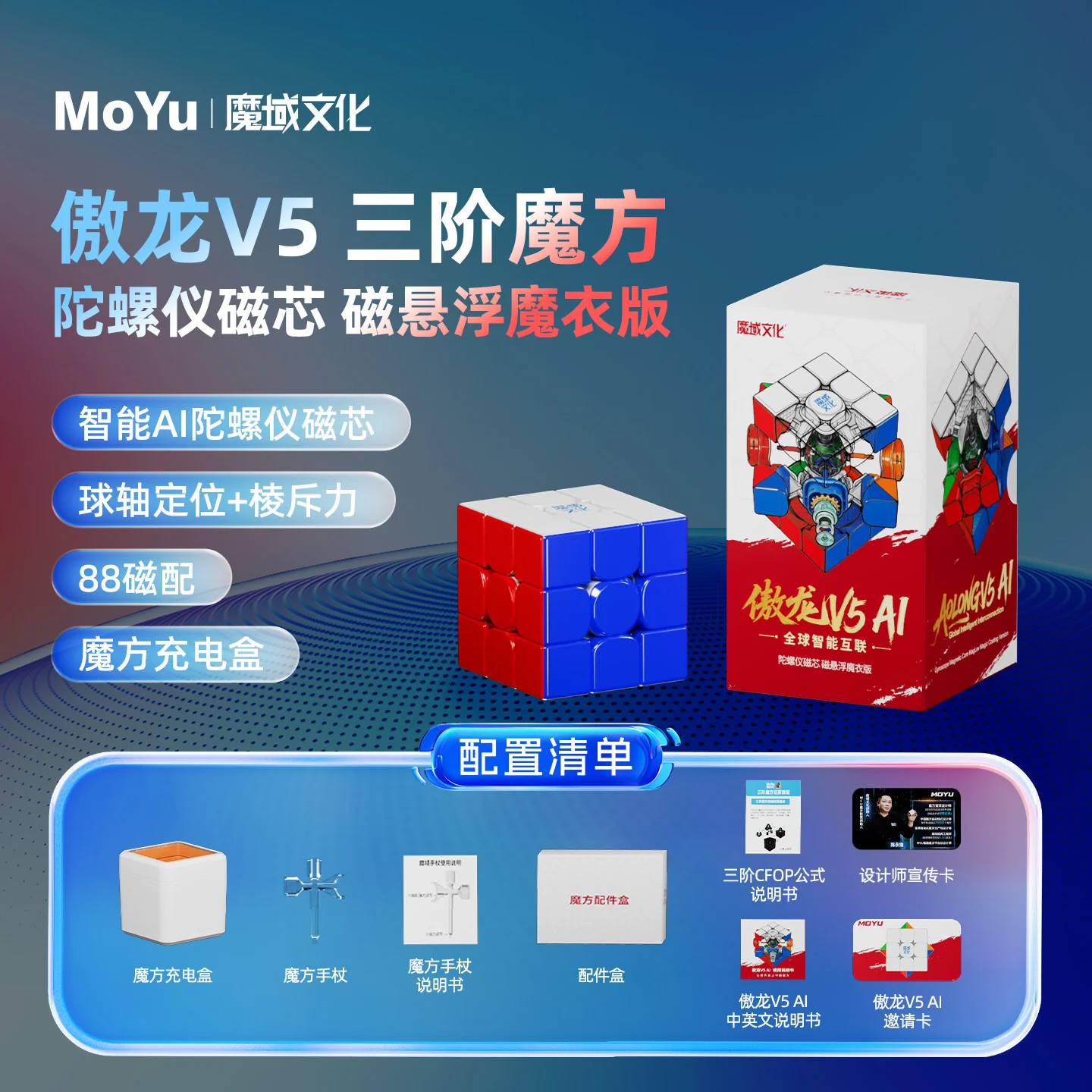 Rubik MoYu AoLong V5 AI 3x3 Maglev Ball Core UV Stickerless
