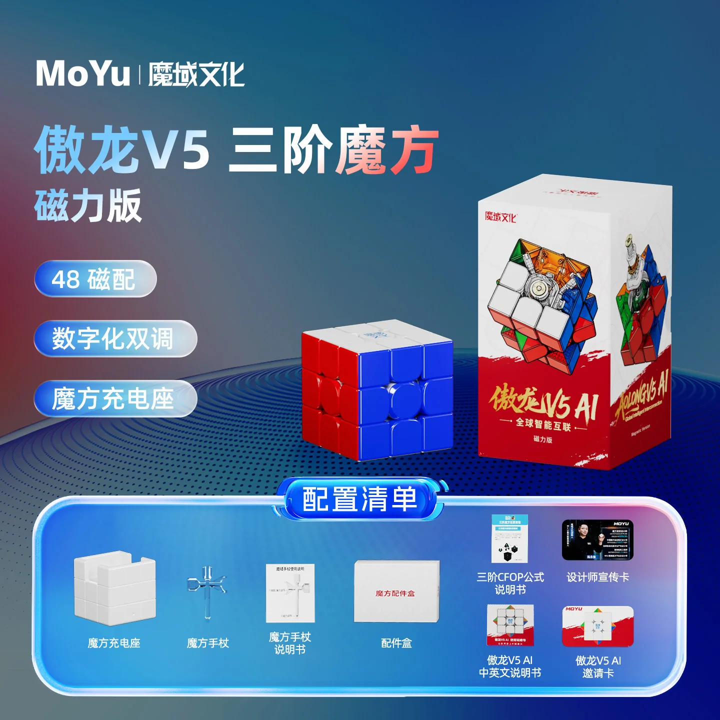 Rubik MoYu AoLong V5 AI 3x3 M Stickerless