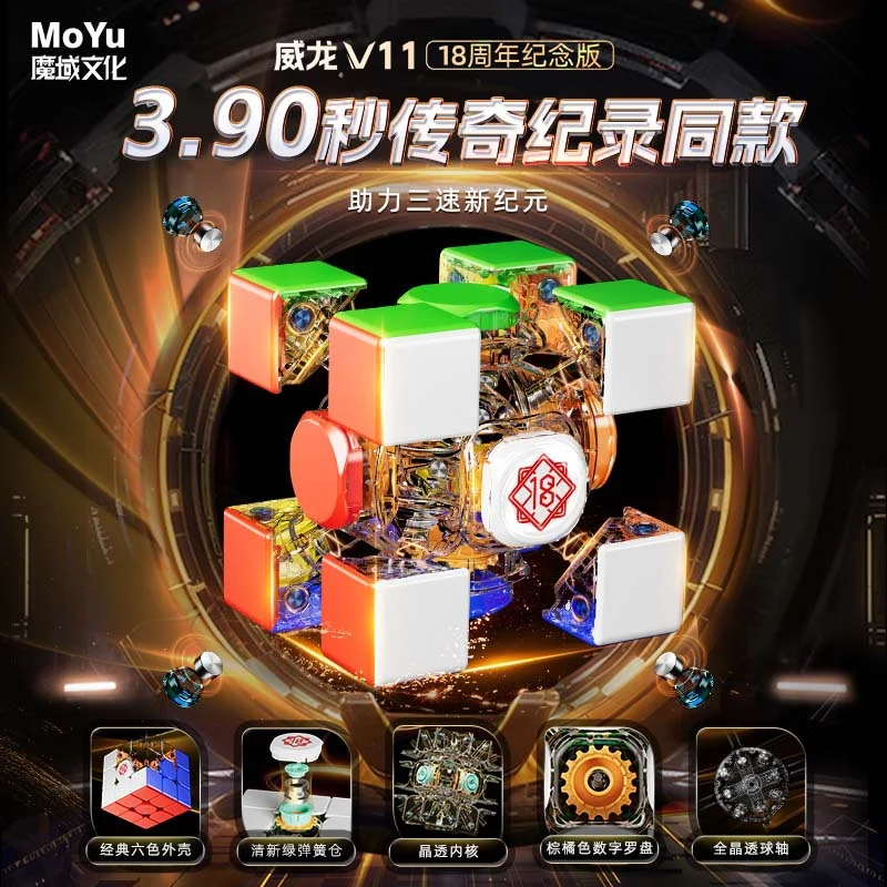 Rubik WeiLong V11 3x3 18th Anniversary Stickerless